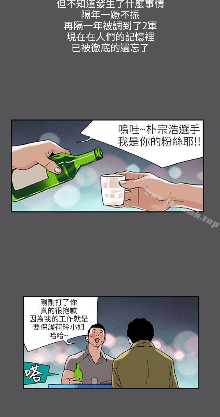 《醜聞第三季(完結)》漫画 第4話