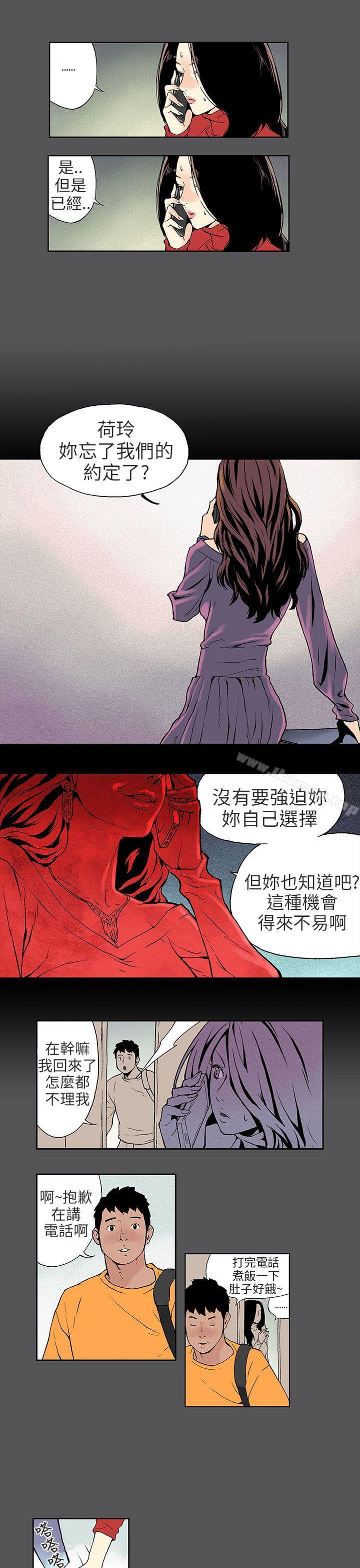 《醜聞第三季(完結)》漫画 第5話