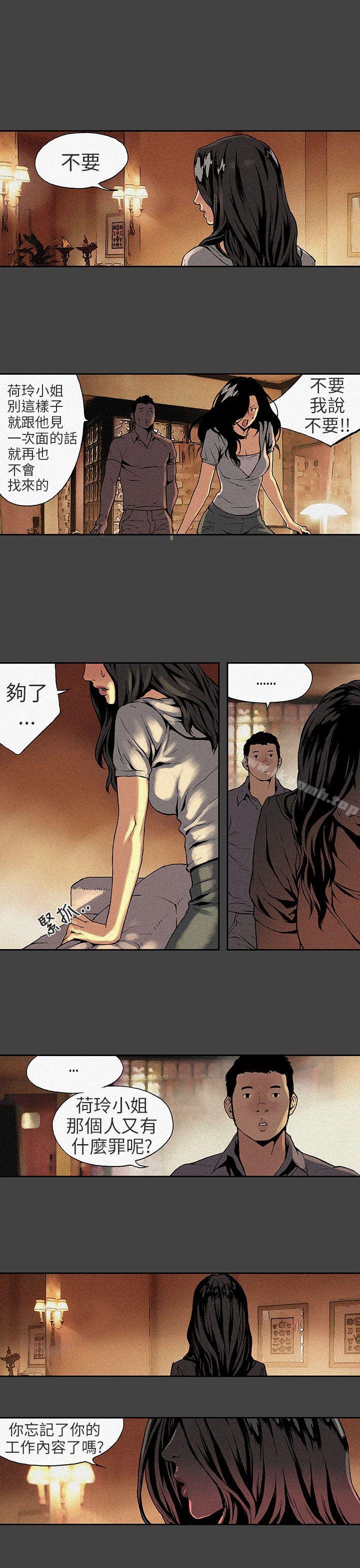 《醜聞第三季(完結)》漫画 第6話
