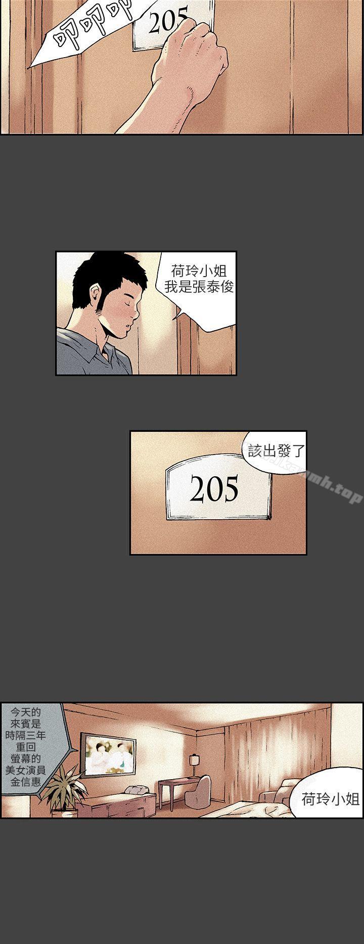 《醜聞第三季(完結)》漫画 第6話