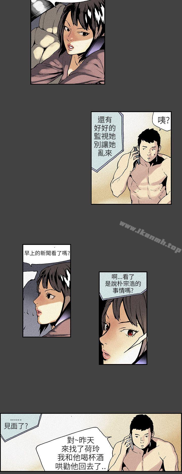《醜聞第三季(完結)》漫画 第6話