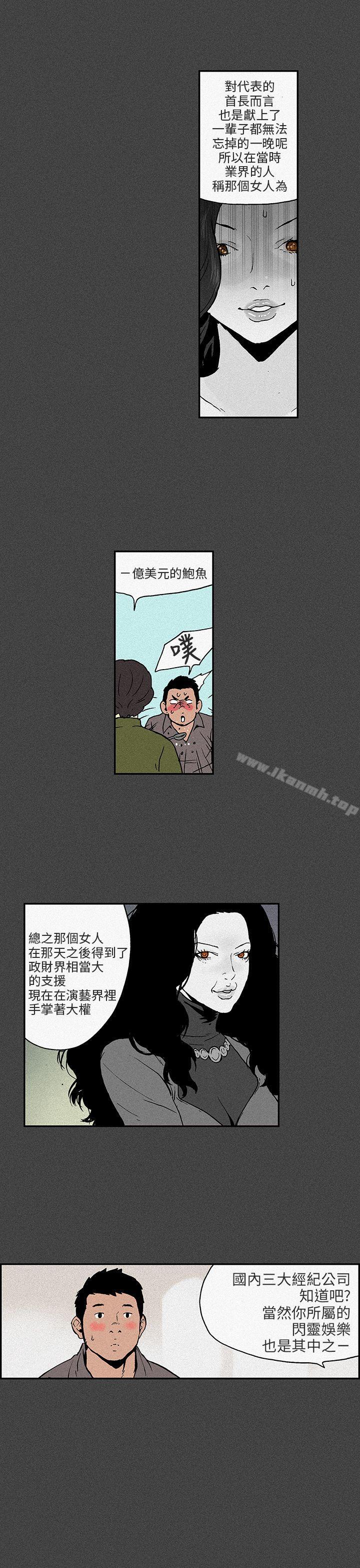 《醜聞第三季(完結)》漫画 第7話