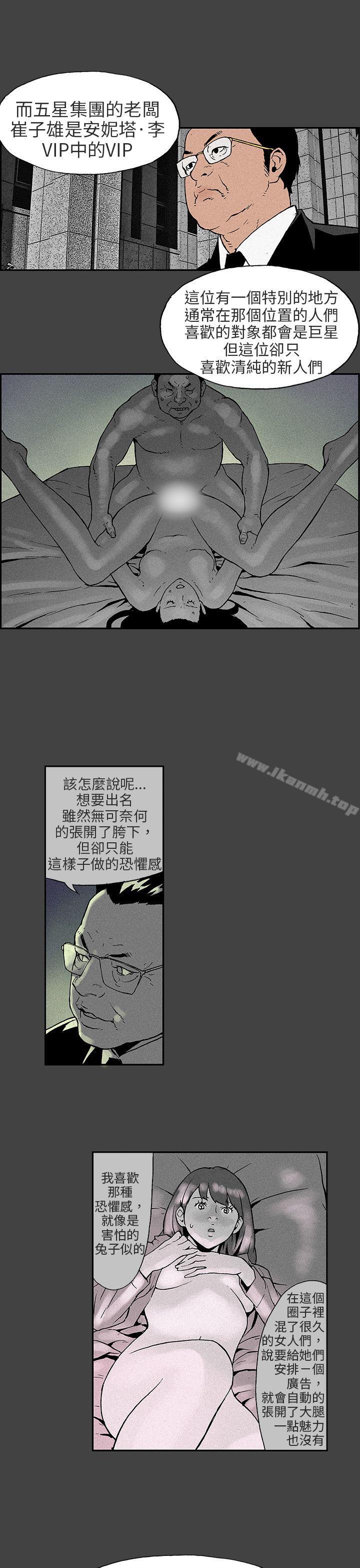 《醜聞第三季(完結)》漫画 第8話