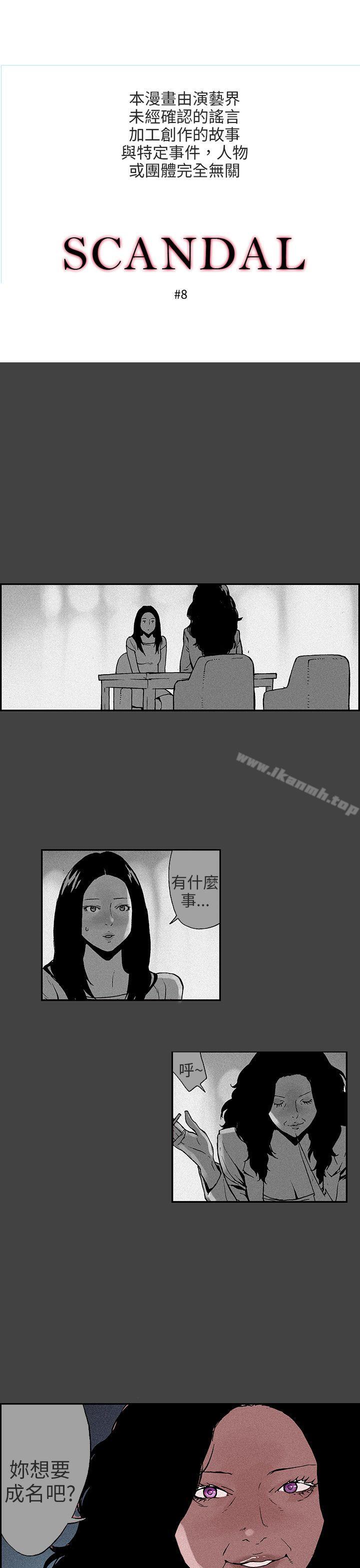 《醜聞第三季(完結)》漫画 第8話