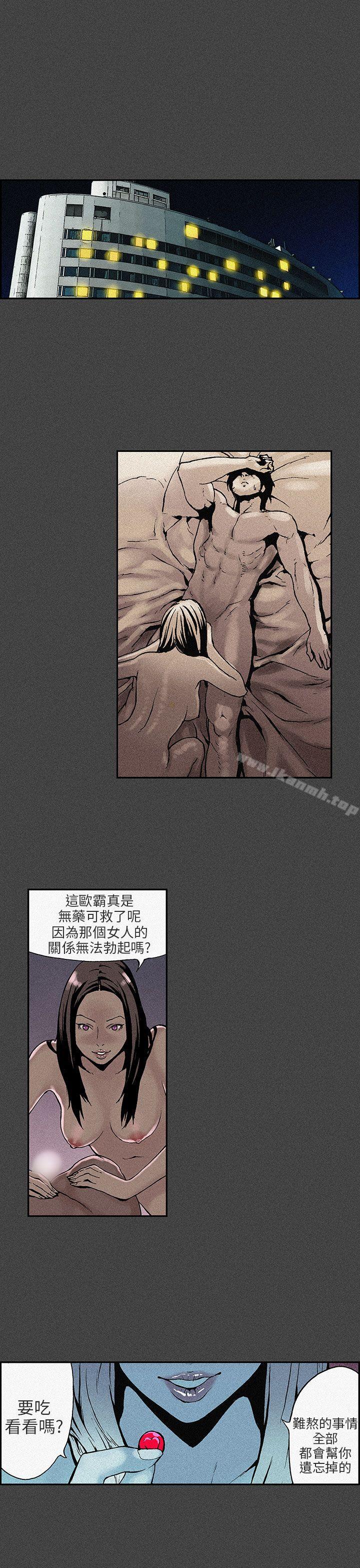 《醜聞第三季(完結)》漫画 第9話