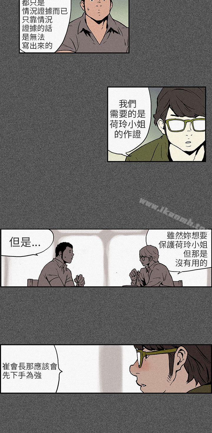 《醜聞第三季(完結)》漫画 第10話