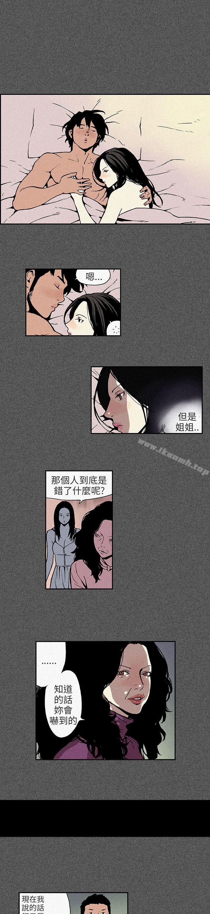 《醜聞第三季(完結)》漫画 第10話