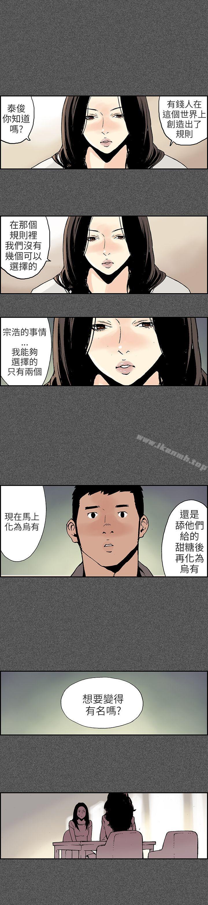 《醜聞第三季(完結)》漫画 第10話