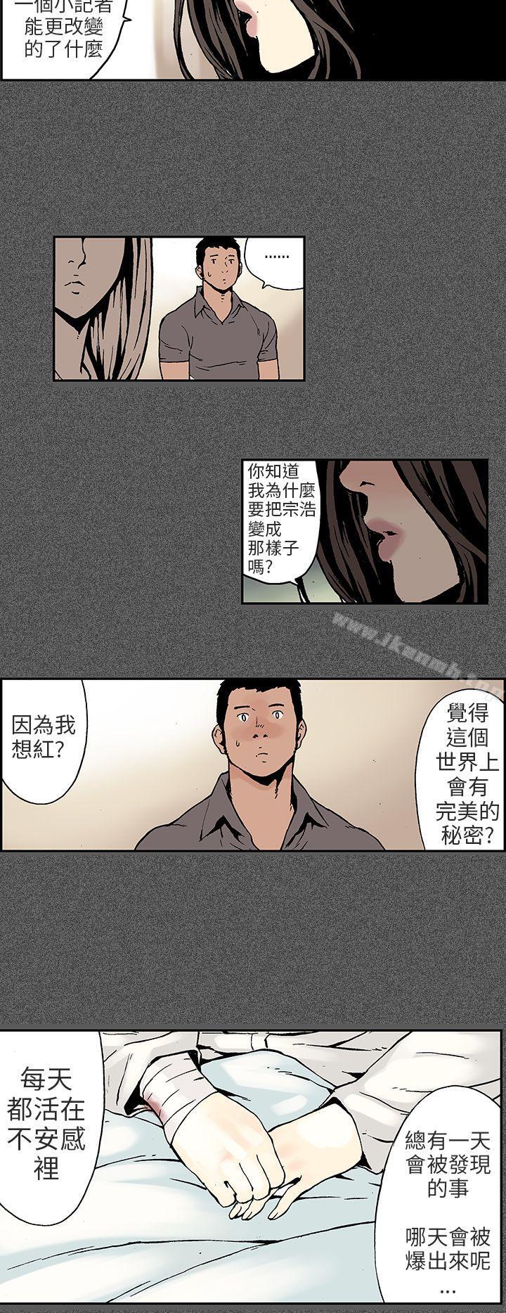 《醜聞第三季(完結)》漫画 第10話