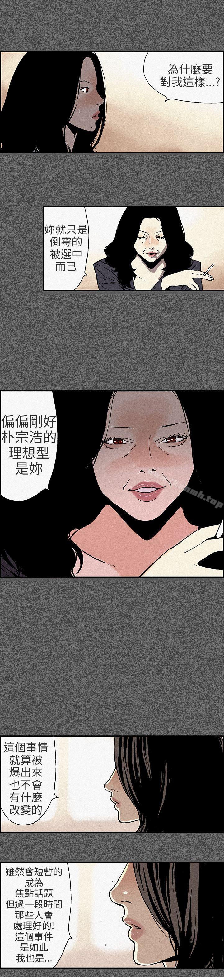 《醜聞第三季(完結)》漫画 第11話