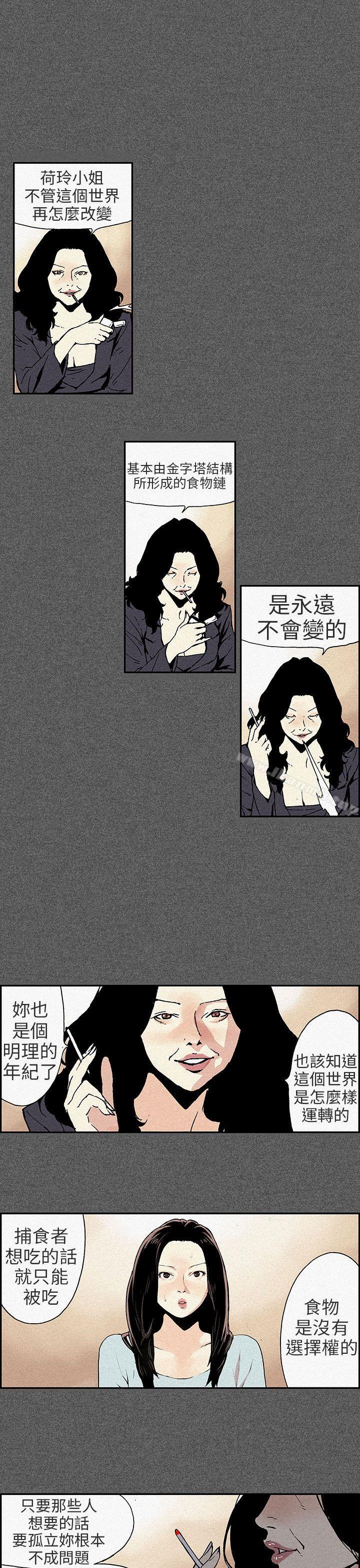《醜聞第三季(完結)》漫画 第11話
