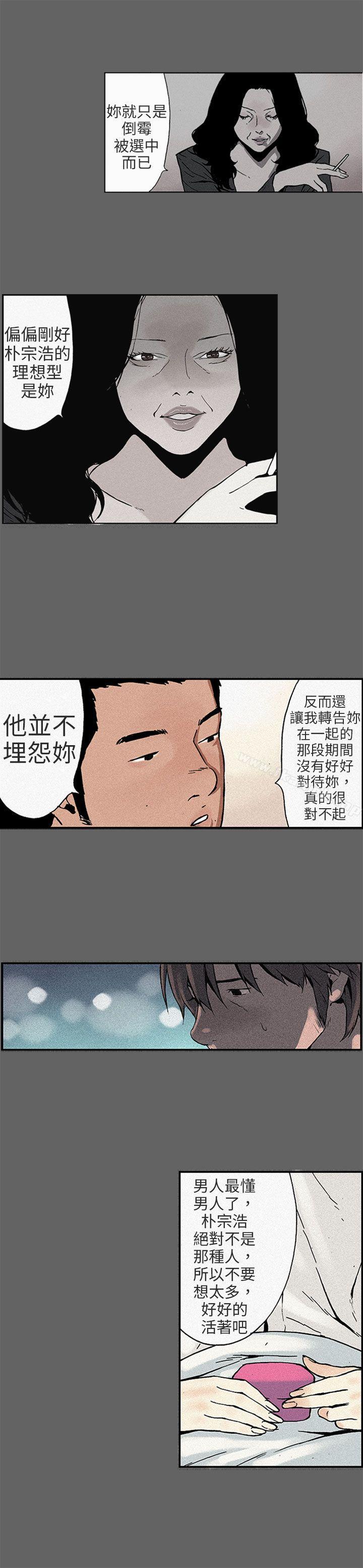《醜聞第三季(完結)》漫画 第12話