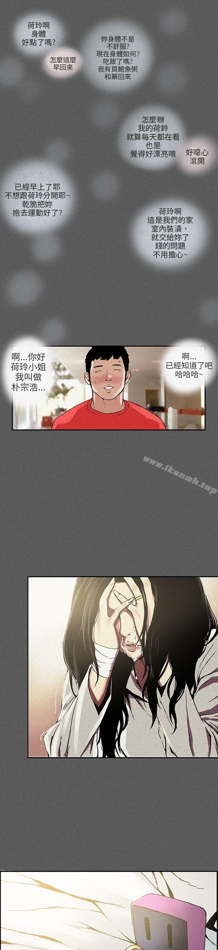 《醜聞第三季(完結)》漫画 第12話