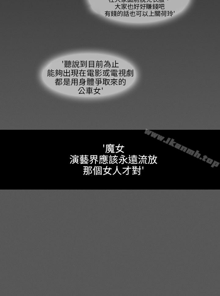 《醜聞第三季(完結)》漫画 第13話