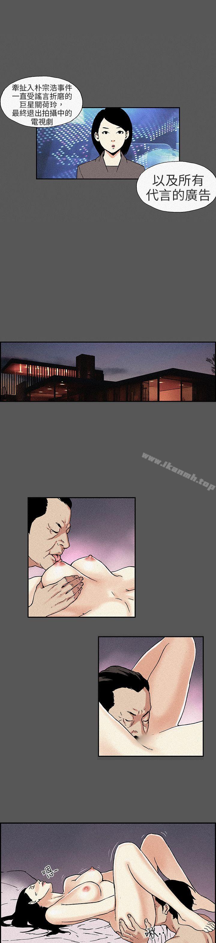 《醜聞第三季(完結)》漫画 第13話