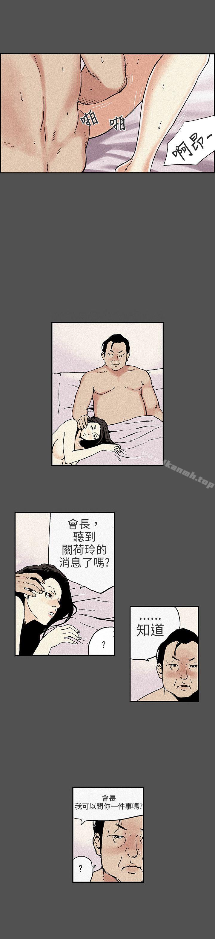 《醜聞第三季(完結)》漫画 第13話