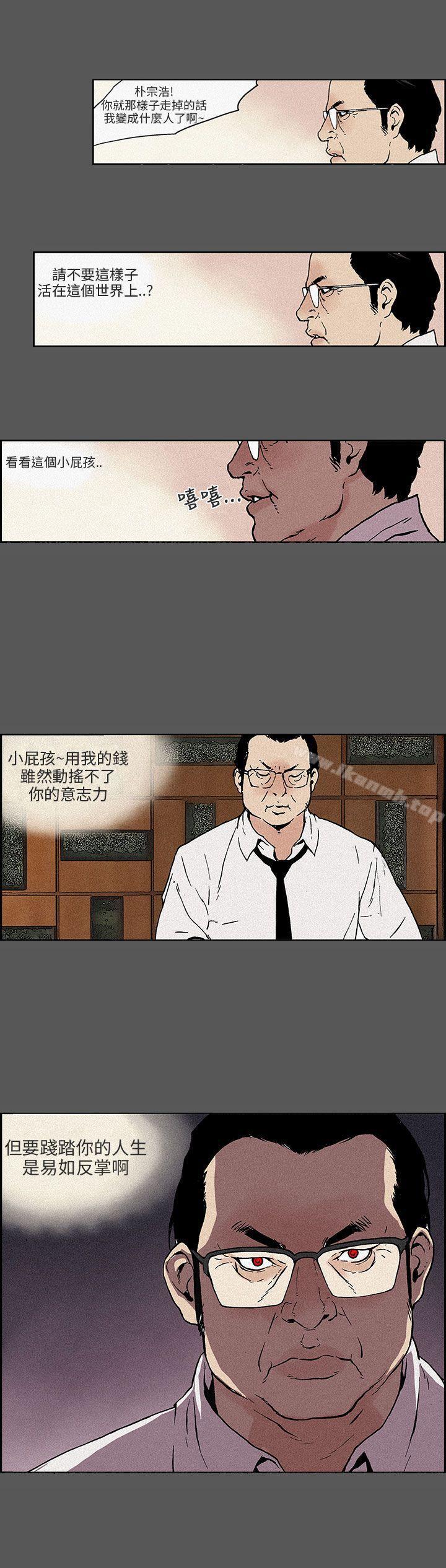 《醜聞第三季(完結)》漫画 第14話