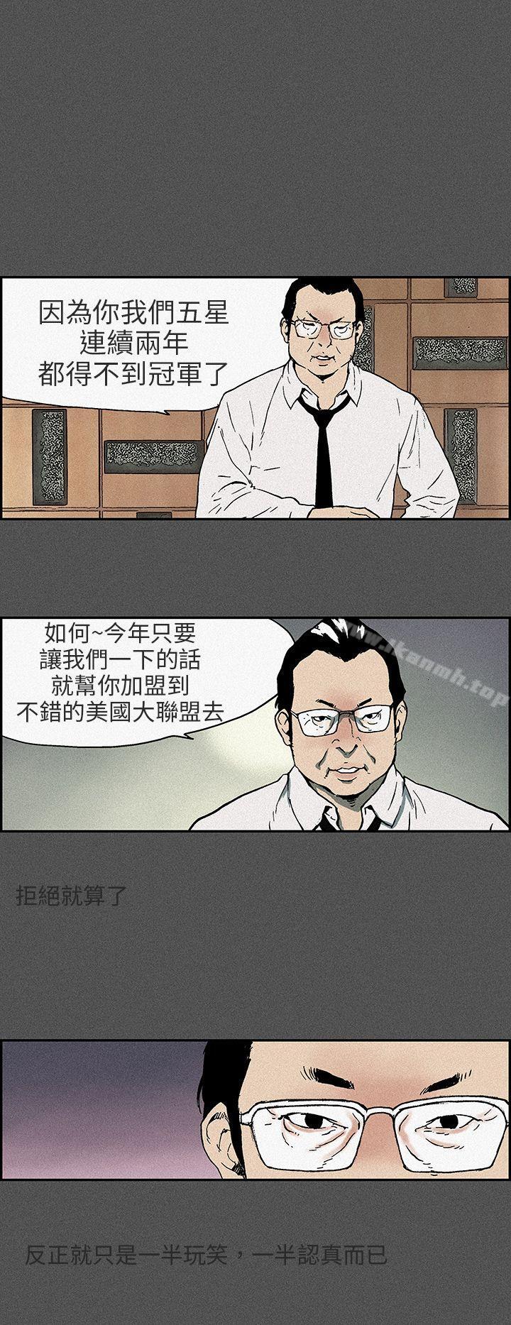 《醜聞第三季(完結)》漫画 第14話