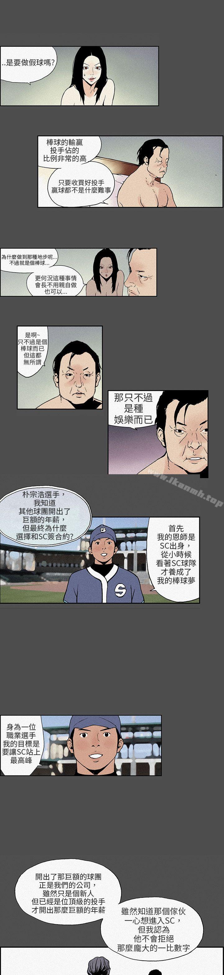 《醜聞第三季(完結)》漫画 第14話