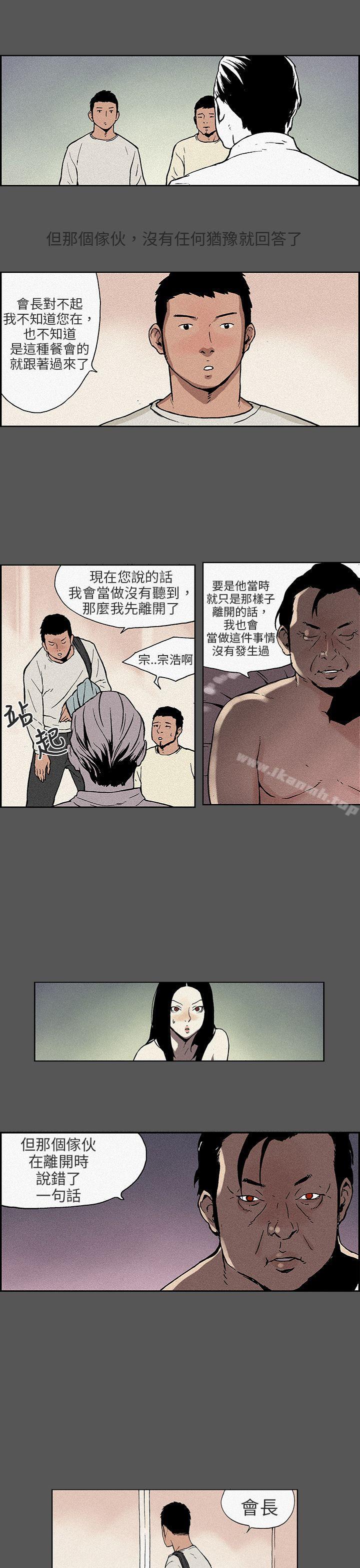 《醜聞第三季(完結)》漫画 第14話