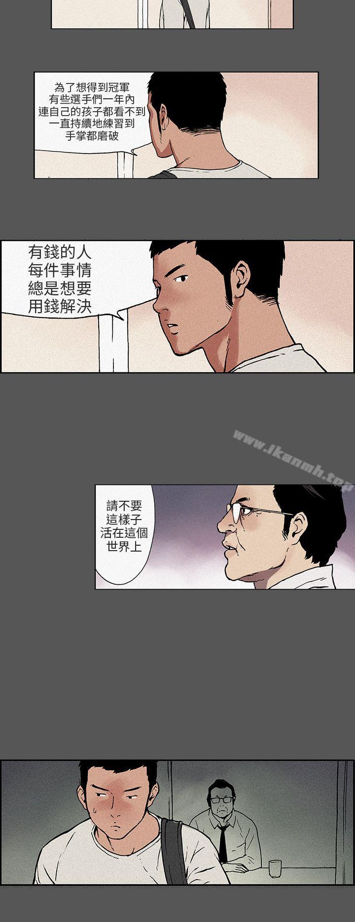 《醜聞第三季(完結)》漫画 第14話