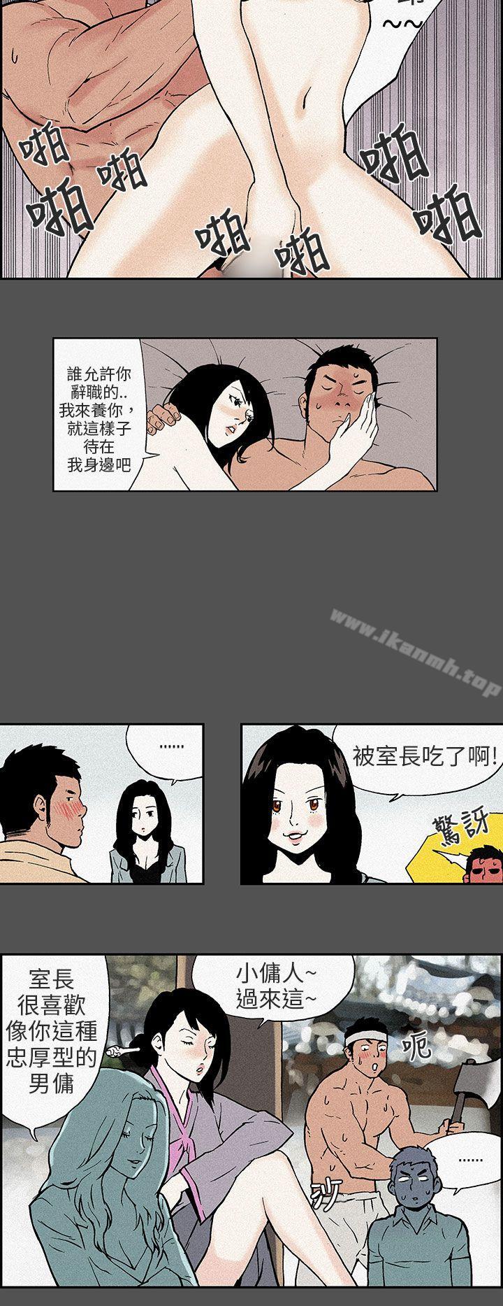 《醜聞第三季(完結)》漫画 第15話
