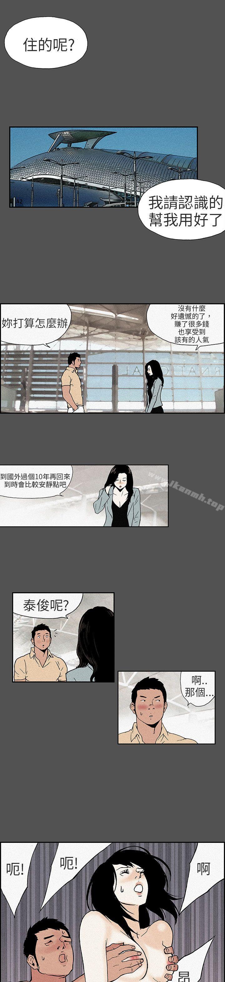 《醜聞第三季(完結)》漫画 第15話