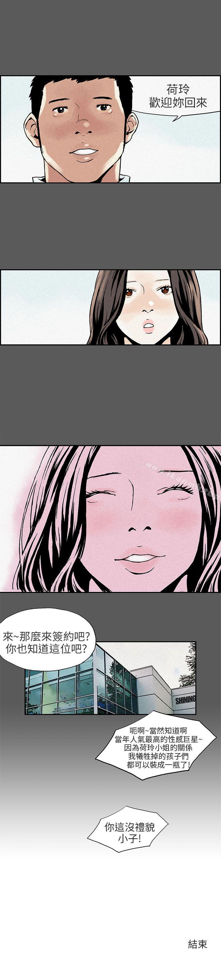 《醜聞第三季(完結)》漫画 最終話