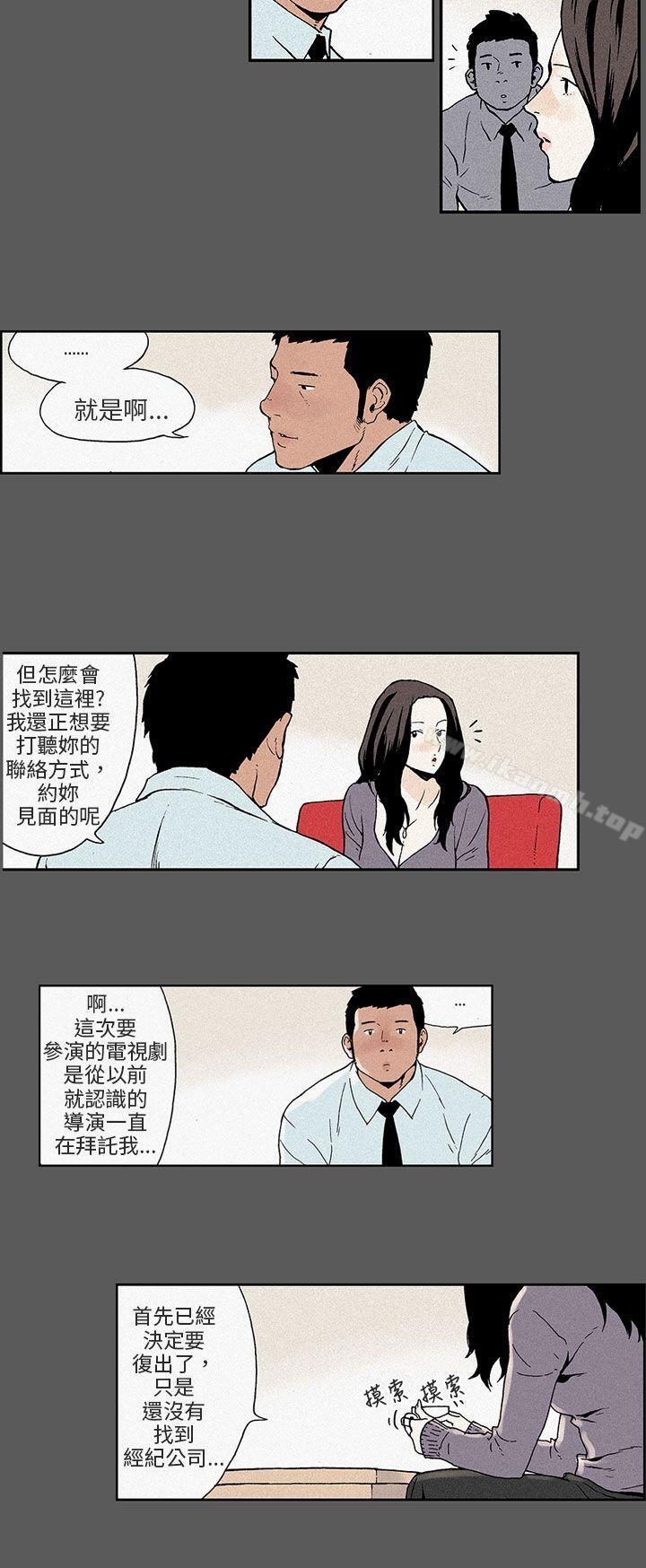 《醜聞第三季(完結)》漫画 最終話