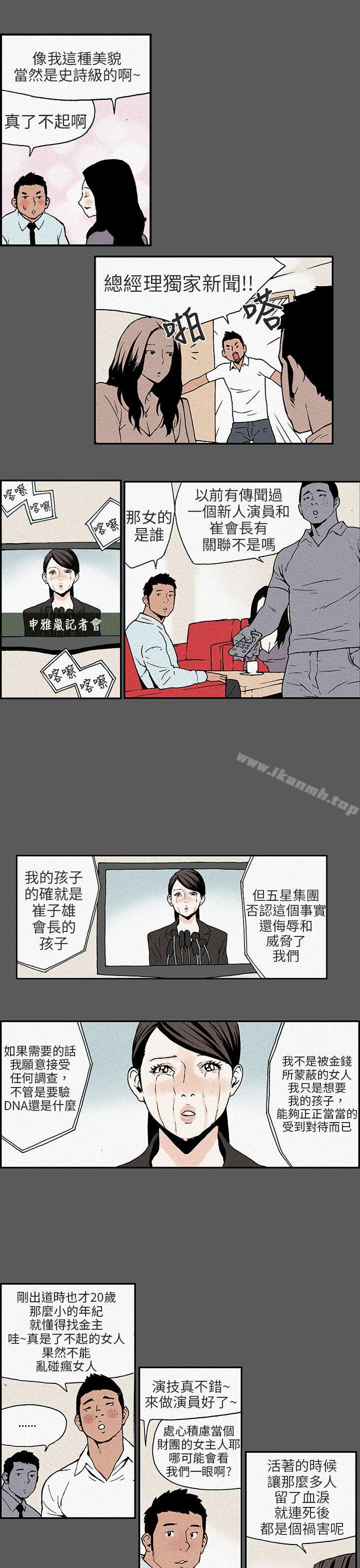 《醜聞第三季(完結)》漫画 最終話