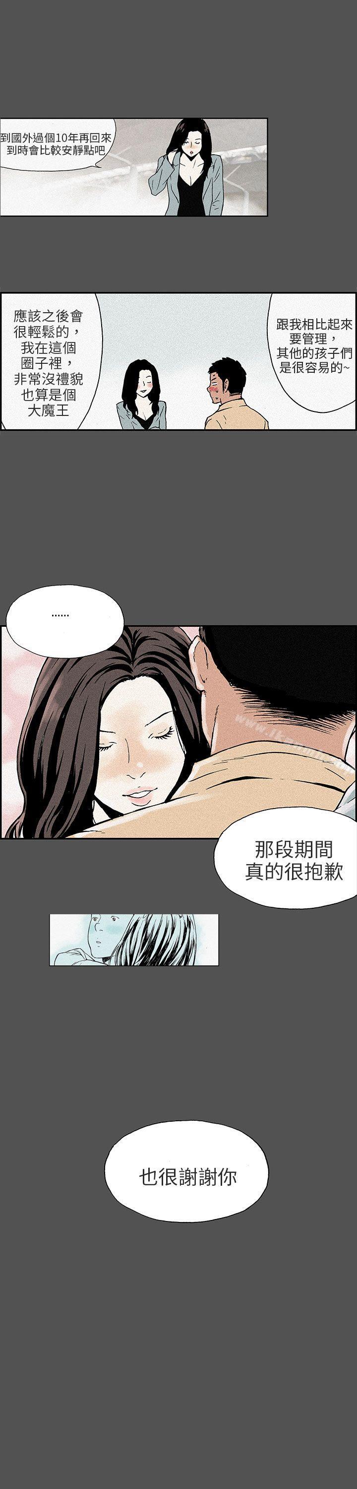 《醜聞第三季(完結)》漫画 最終話