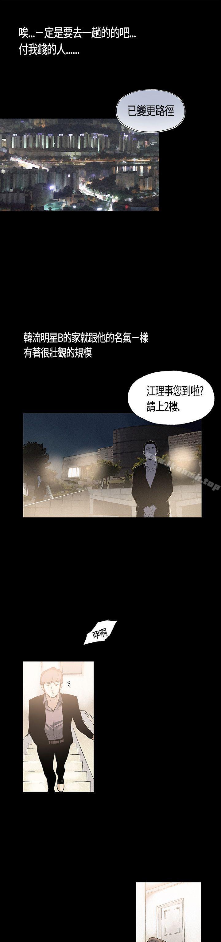 《醜聞第一季(完結)》漫画 第2話