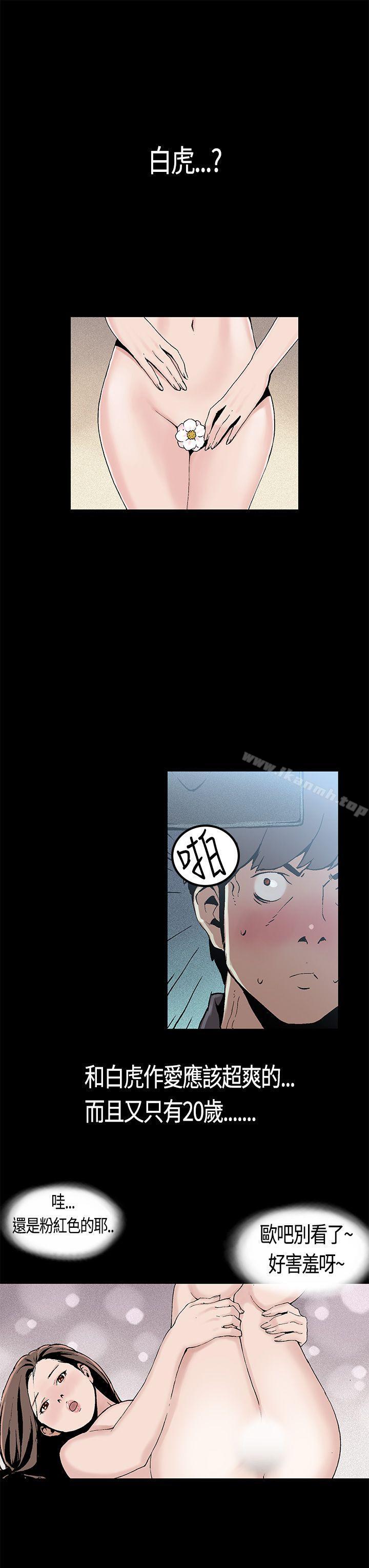 《醜聞第一季(完結)》漫画 第2話