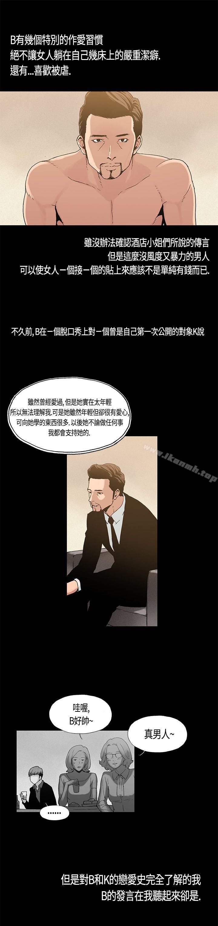 《醜聞第一季(完結)》漫画 第3話