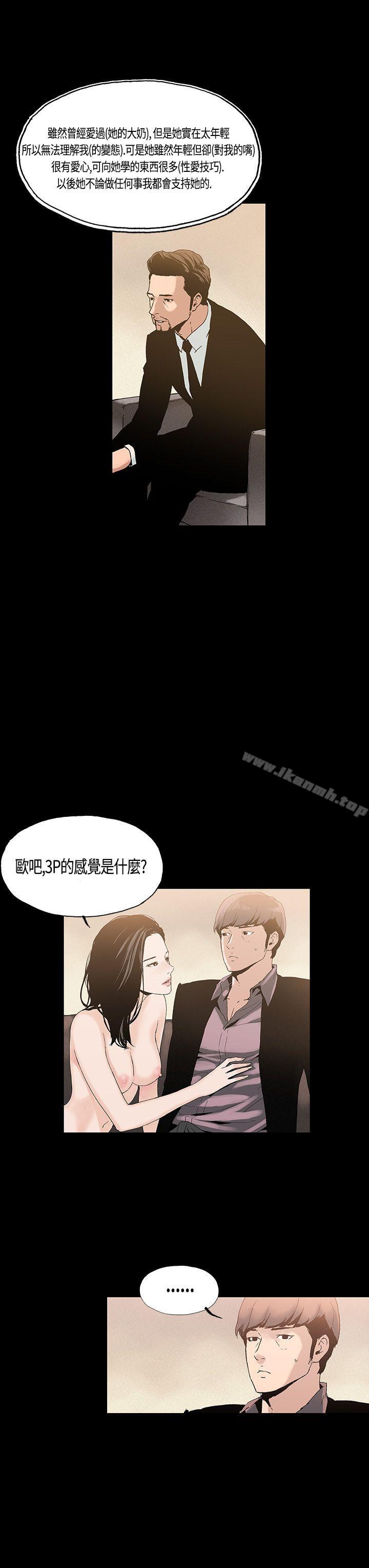 《醜聞第一季(完結)》漫画 第3話
