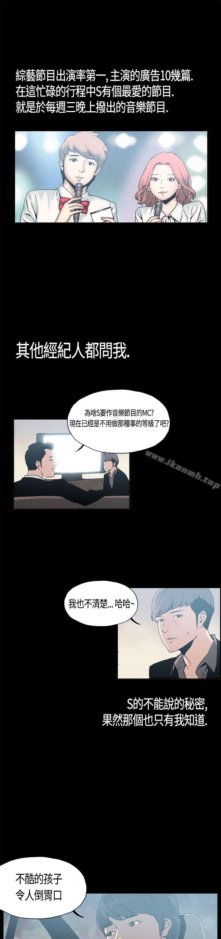 《醜聞第一季(完結)》漫画 第4話
