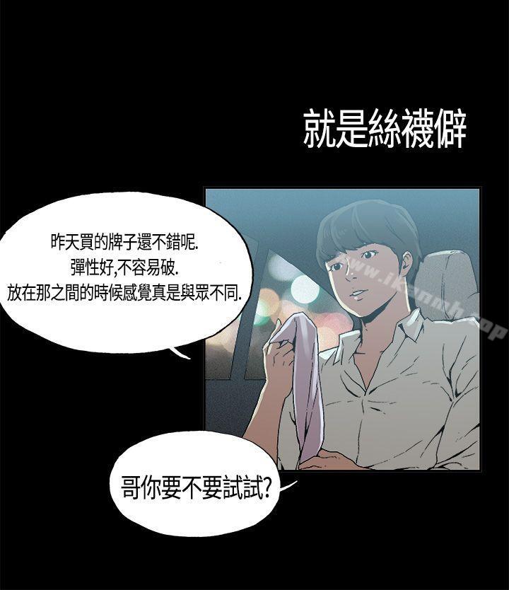 《醜聞第一季(完結)》漫画 第4話