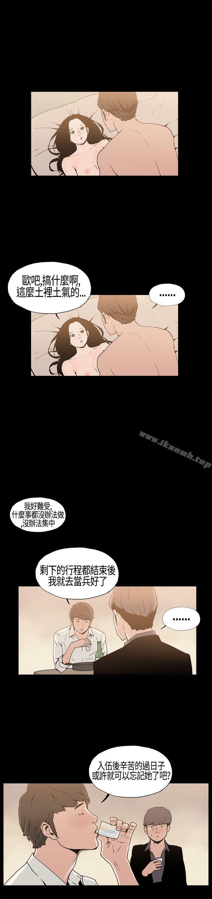 《醜聞第一季(完結)》漫画 第5話
