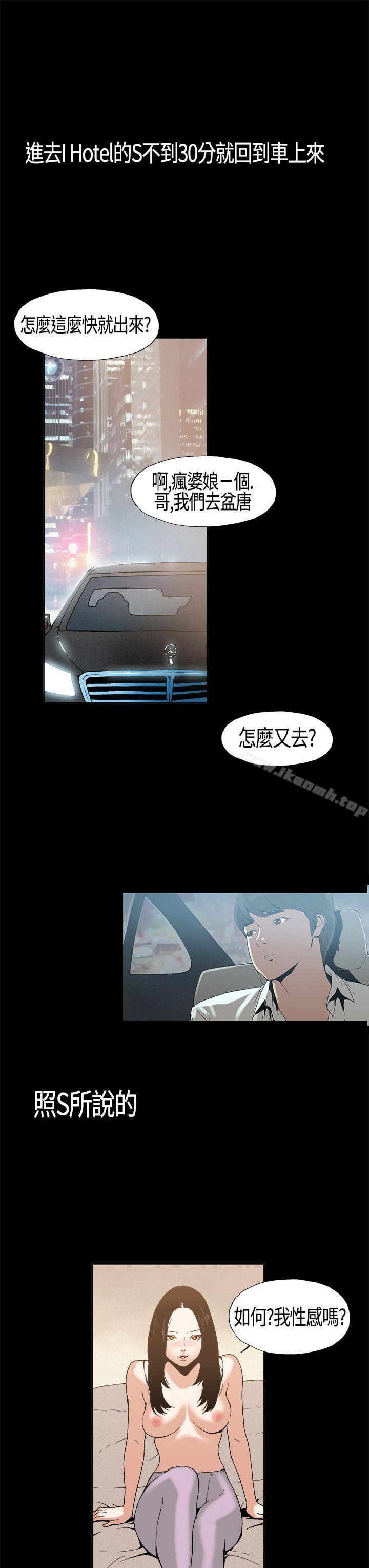 《醜聞第一季(完結)》漫画 第5話