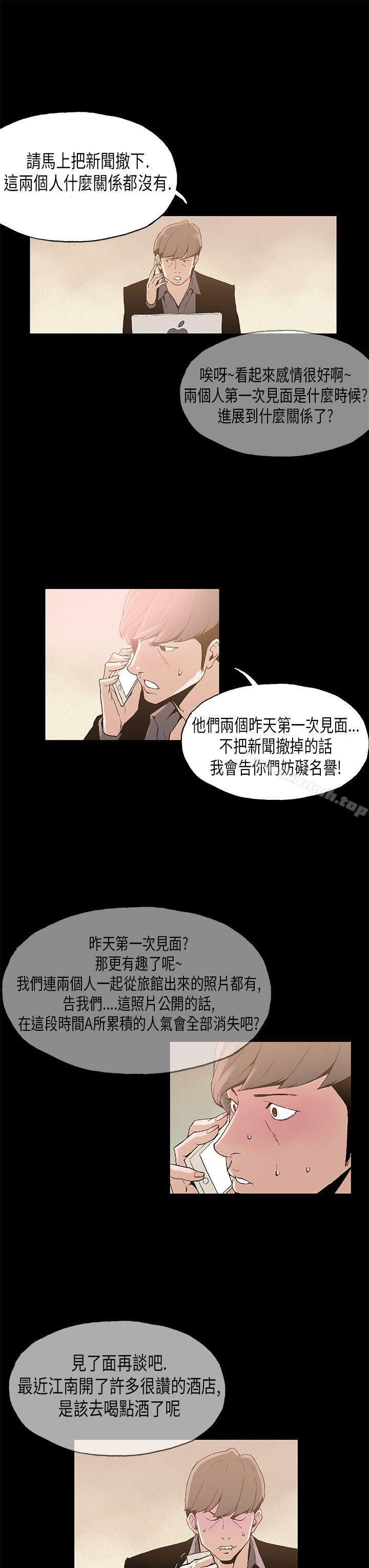 《醜聞第一季(完結)》漫画 第6話