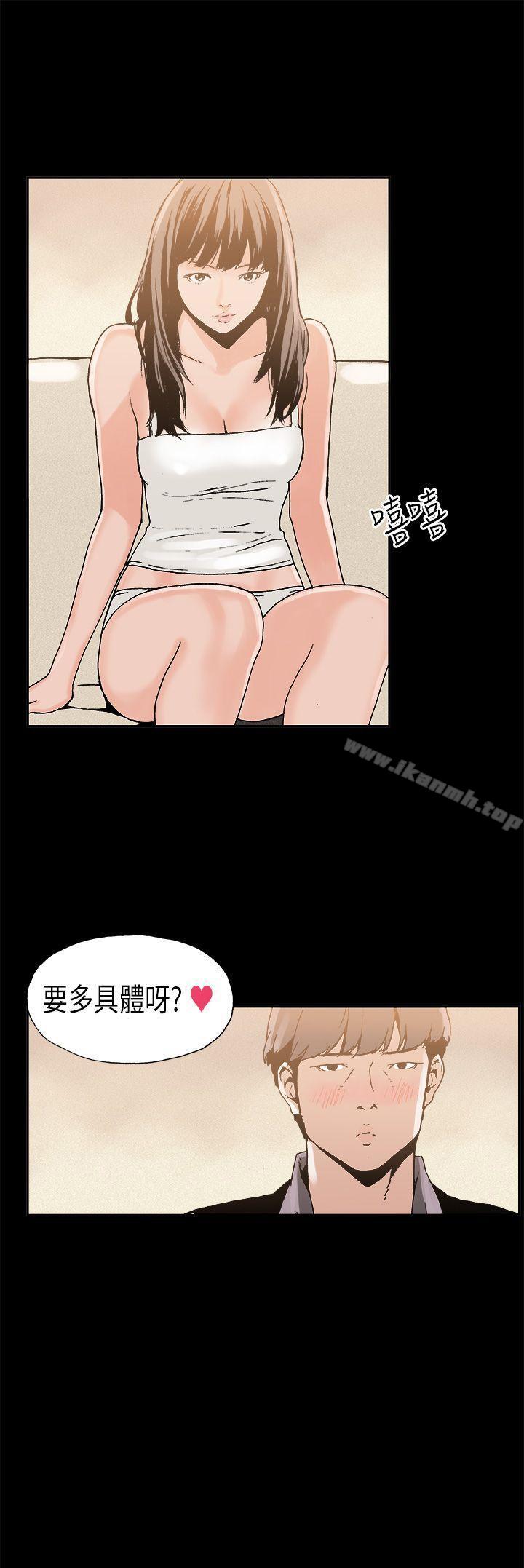 《醜聞第一季(完結)》漫画 第6話