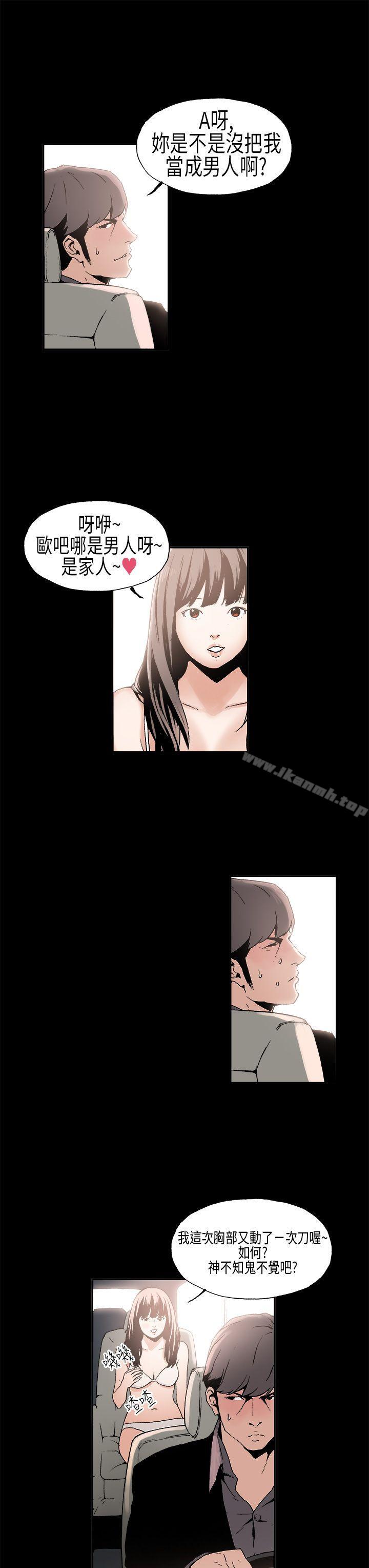 《醜聞第一季(完結)》漫画 第6話