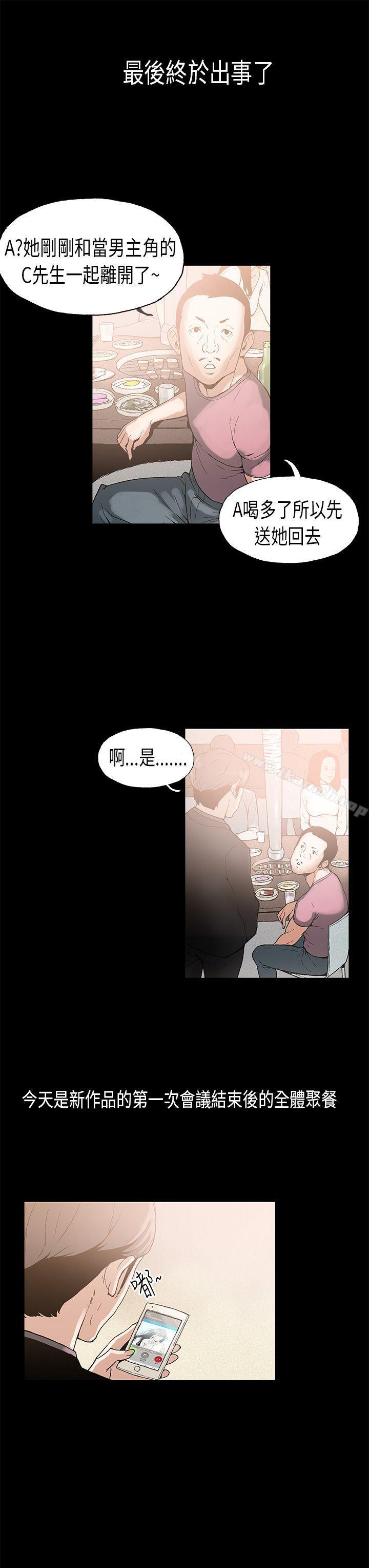 《醜聞第一季(完結)》漫画 第6話