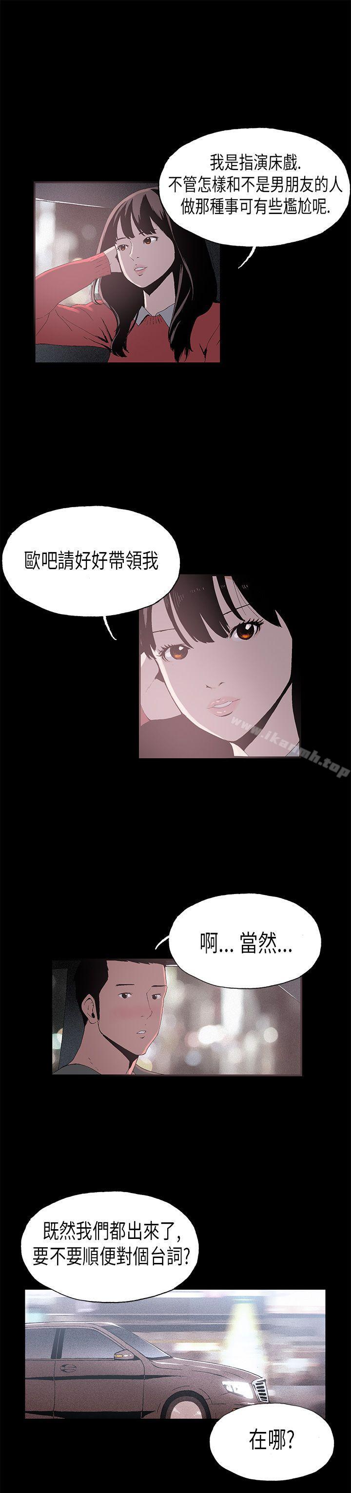 《醜聞第一季(完結)》漫画 第7話