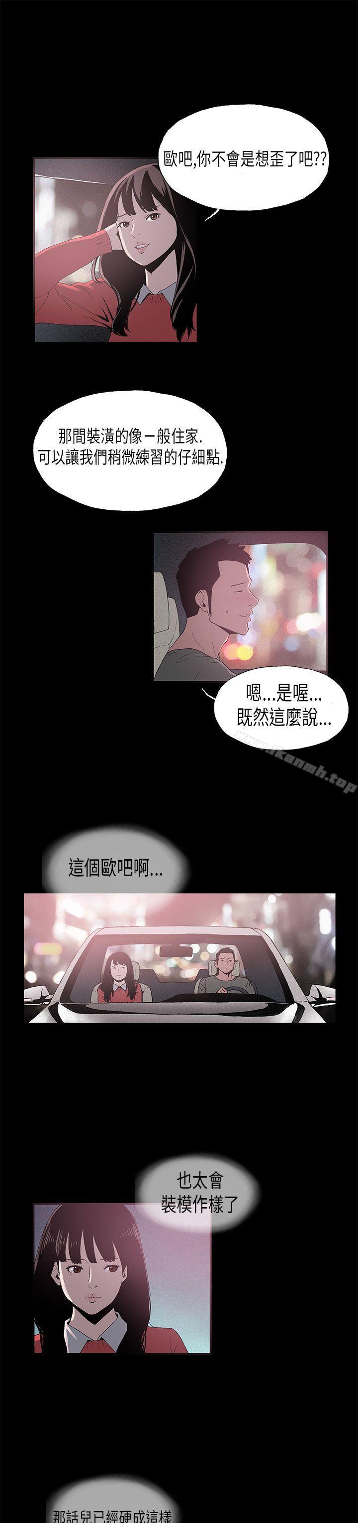 《醜聞第一季(完結)》漫画 第7話