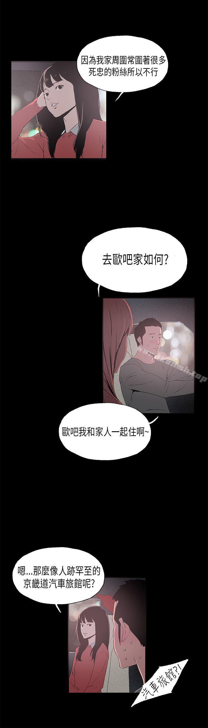 《醜聞第一季(完結)》漫画 第7話