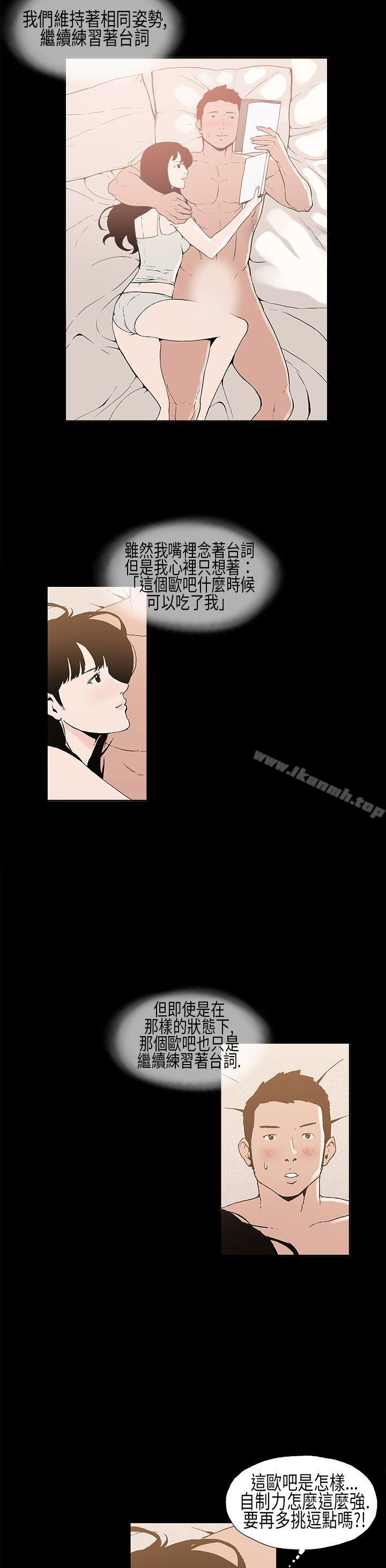 《醜聞第一季(完結)》漫画 第8話