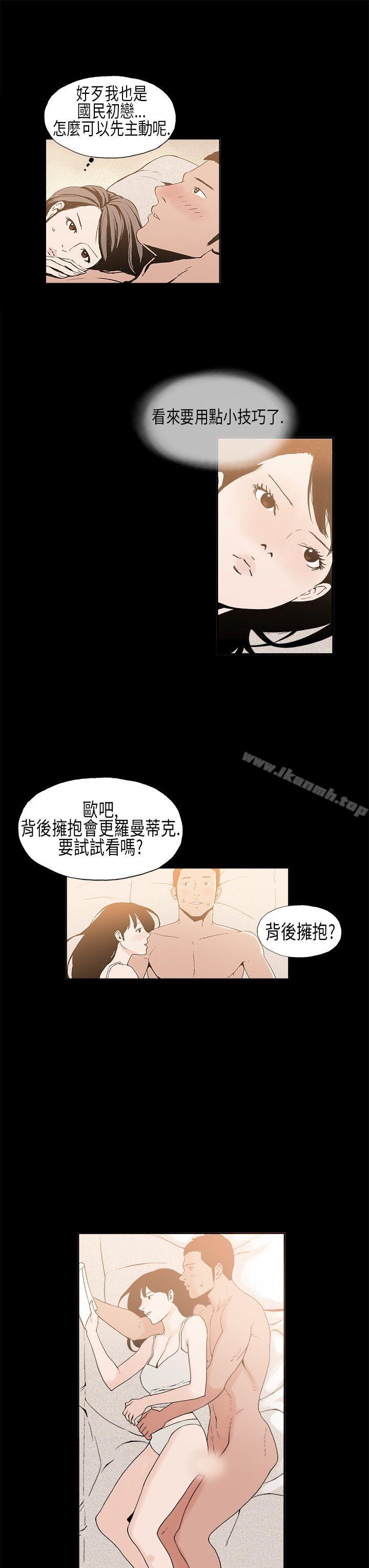 《醜聞第一季(完結)》漫画 第8話
