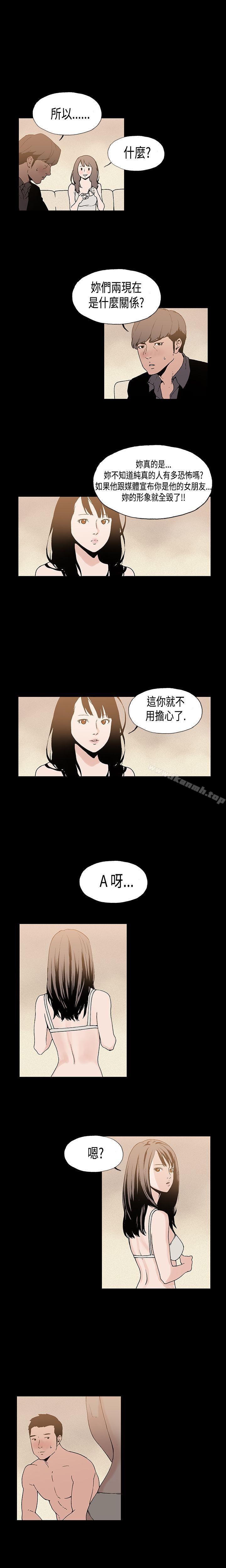 《醜聞第一季(完結)》漫画 第9話