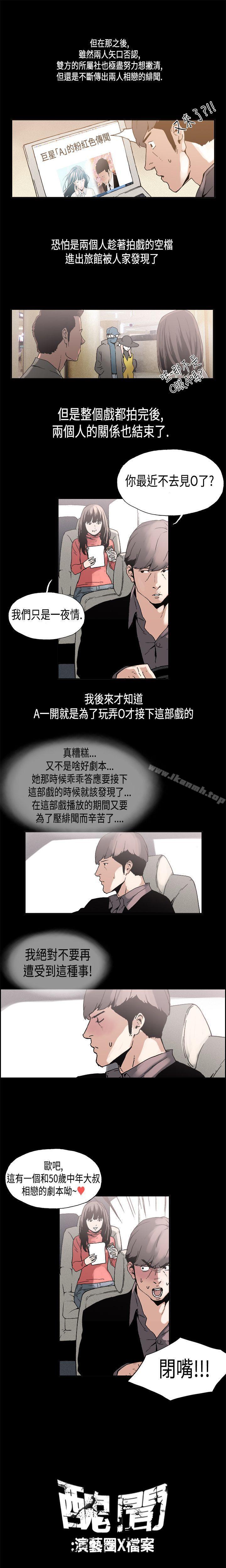 《醜聞第一季(完結)》漫画 第9話